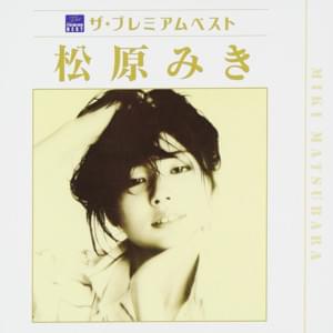 松原みき (Miki Matsubara) - Cool Cut Lyrics and Tracklist | Genius