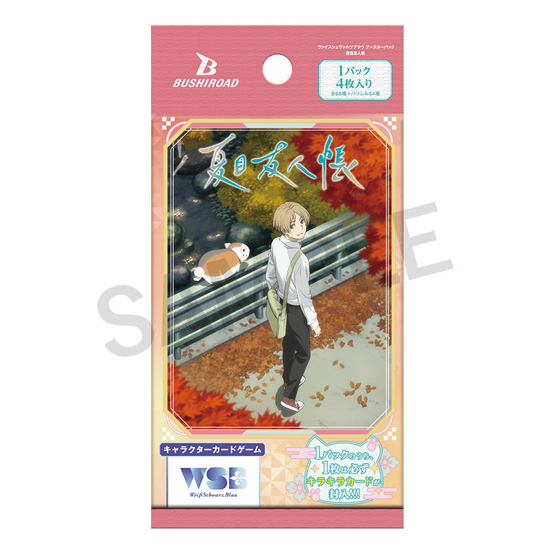 ヴァイスシュヴァルツブラウ ブースターパック 「夏目友人帳」【夏目