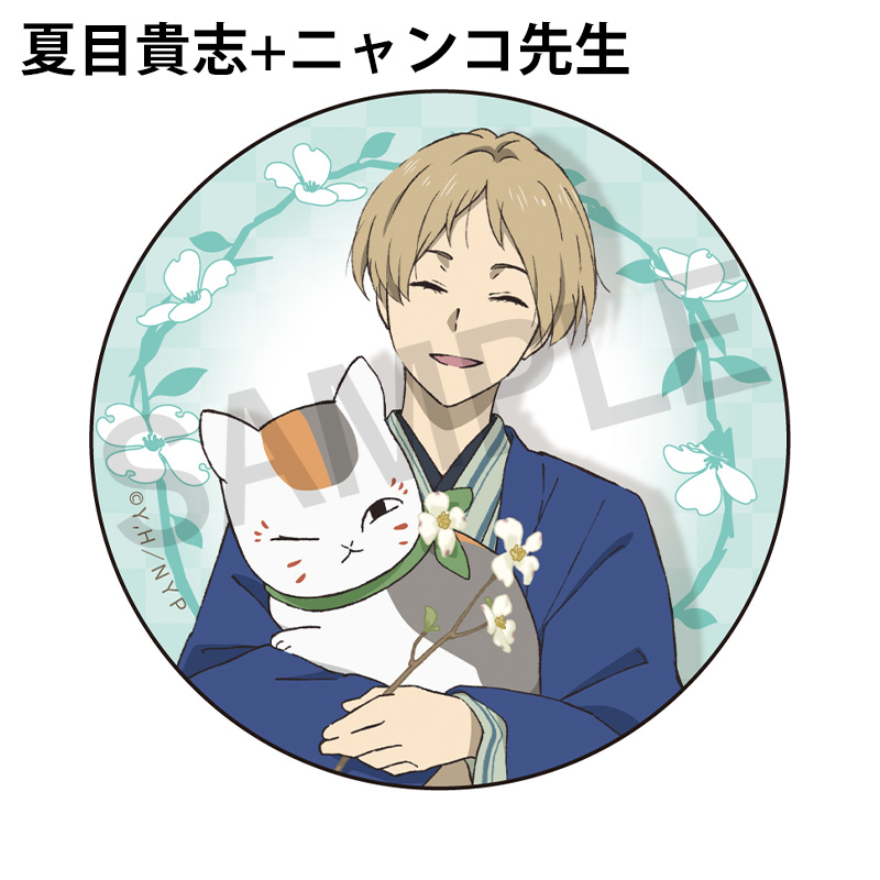 夏目友人帳 的場静司 GIGO ニャンコ先生感謝祭2016 和紙風缶バッジ