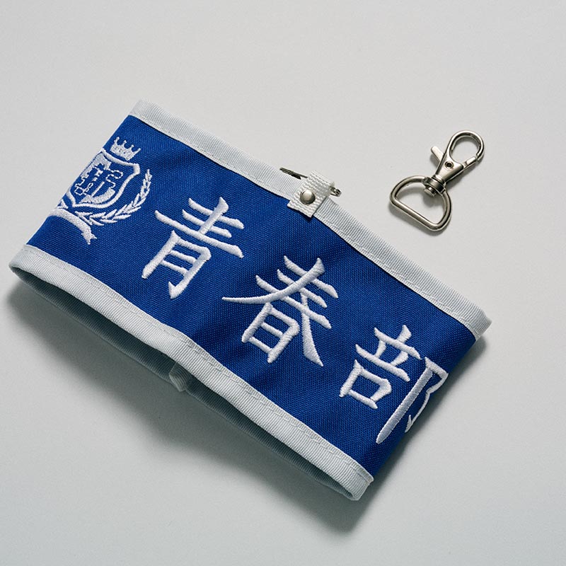 青春部限定】腕章〜部員の証〜【ASOBIMALL(アソビモール)】