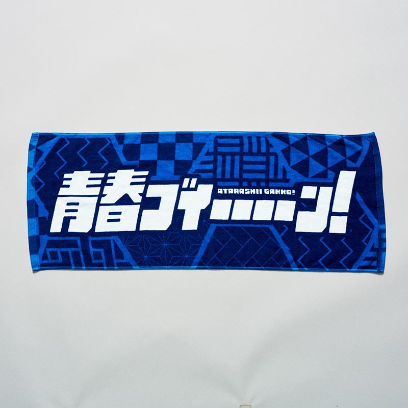 タオル【ASOBIMALL(アソビモール)】