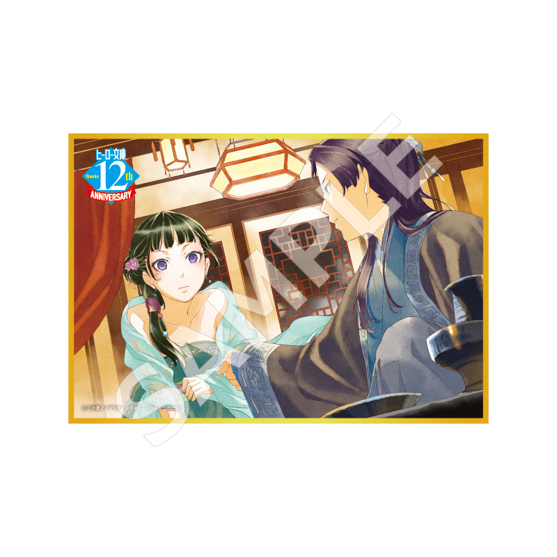 薬屋のひとりごと」ヒーロー文庫STOREオープン記念 1巻口絵ミニ色紙