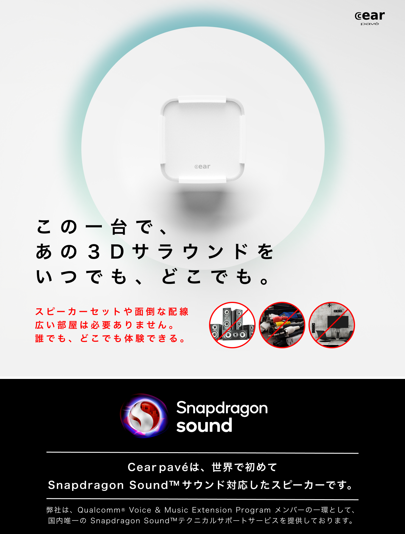 見える世界のその先の音が聞こえる。 20万円を超える3Dサラウンドが