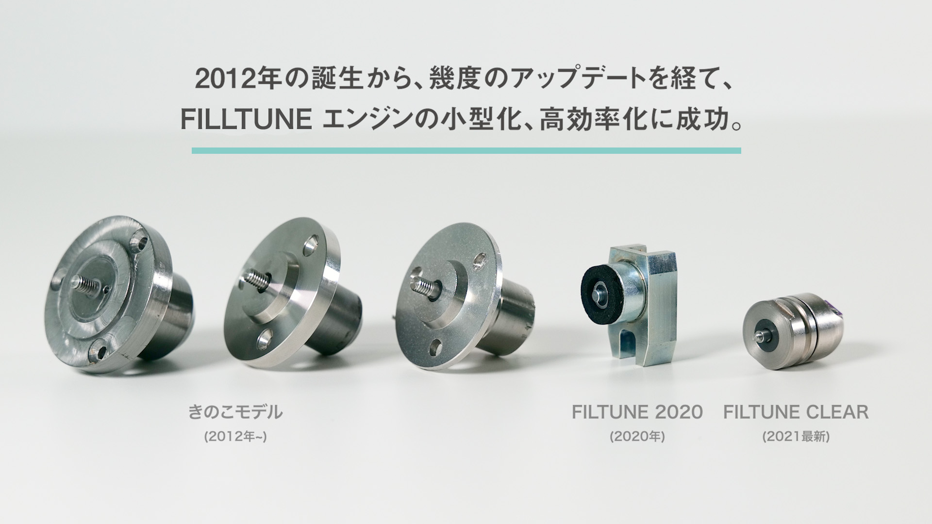 欲しい聴こえを届ける3タイプが新登場。FILLTUNE(By FILLTUNE株式会社