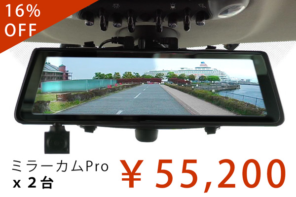 プロ仕様最強ミラー型ドラレコ ネオトーキョー「ミラーカムPro」 前中