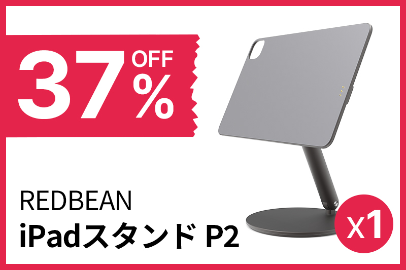 革新的】充電とスタンドを一度に、iPadをさらにスマートに