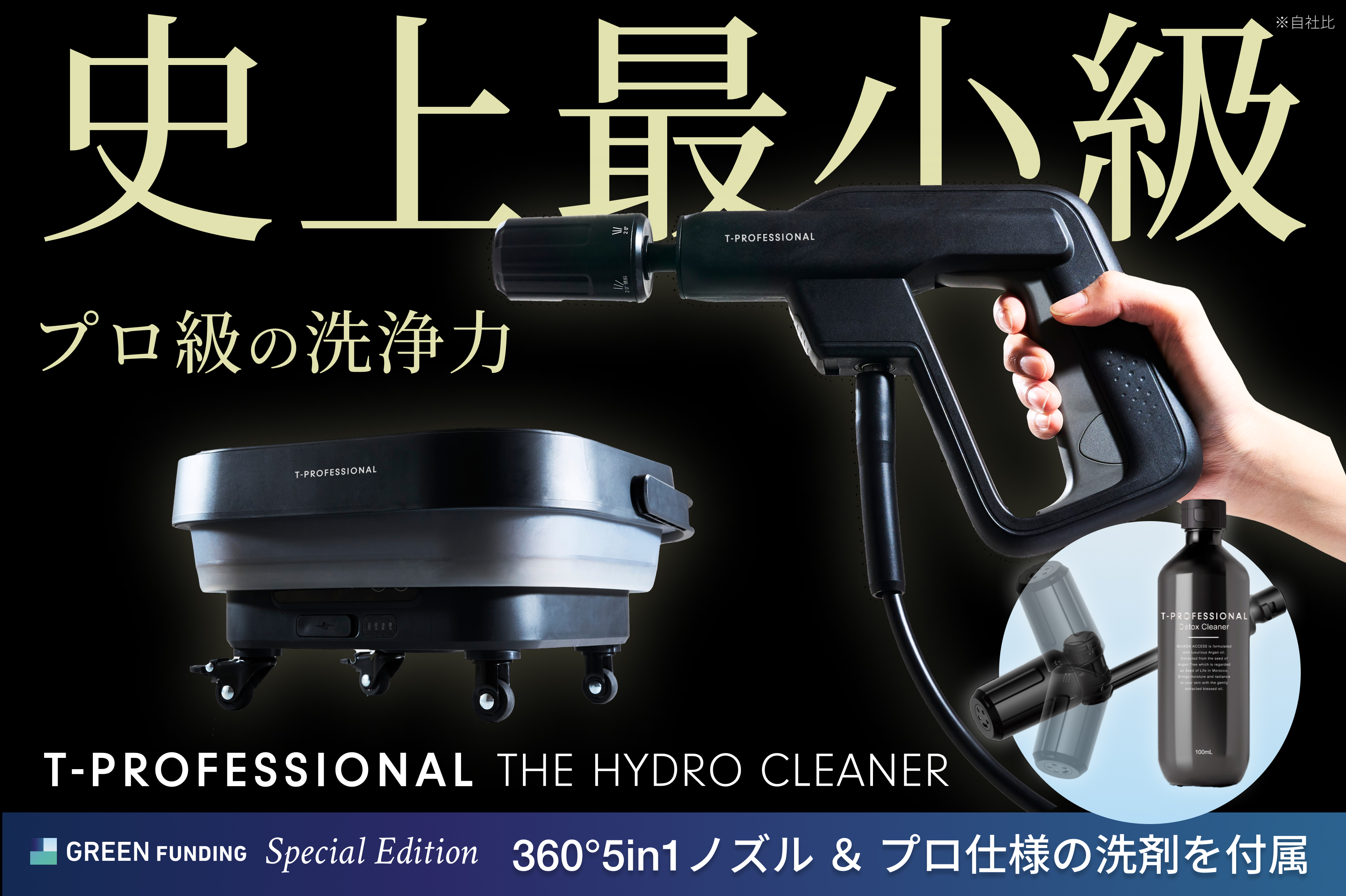 T-PROFESSIONAL THE HYDRO CLEANER | GREENFUNDING