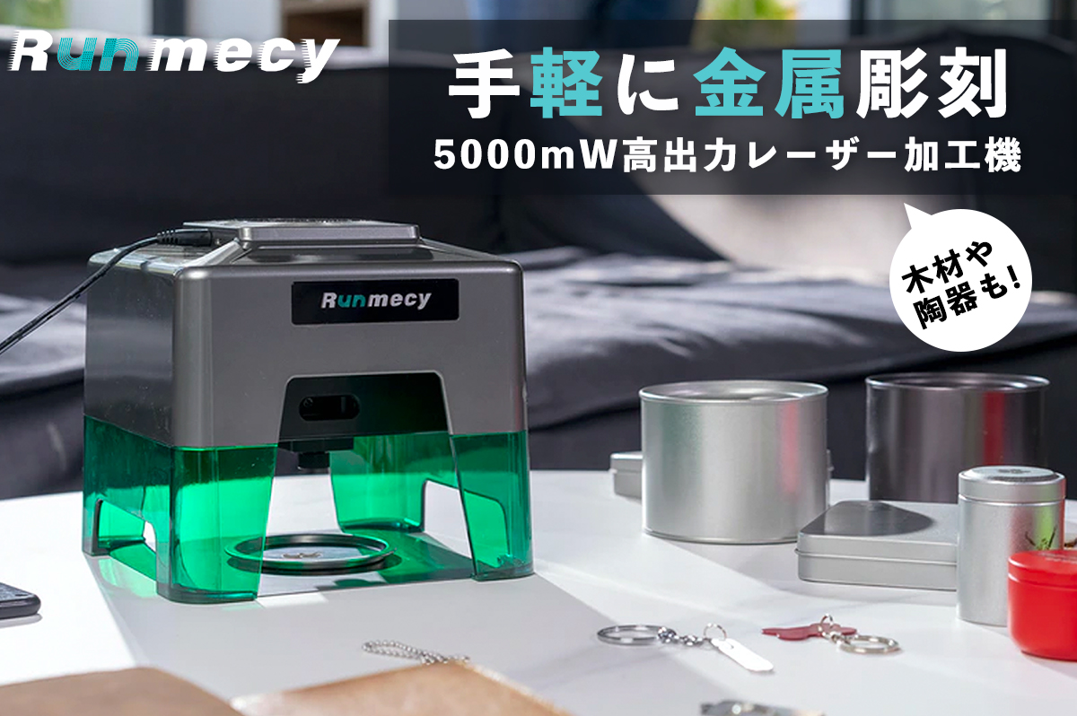 金属専用最強レーザー彫刻機「WAINLUX Z2」終了まで、残り30時間