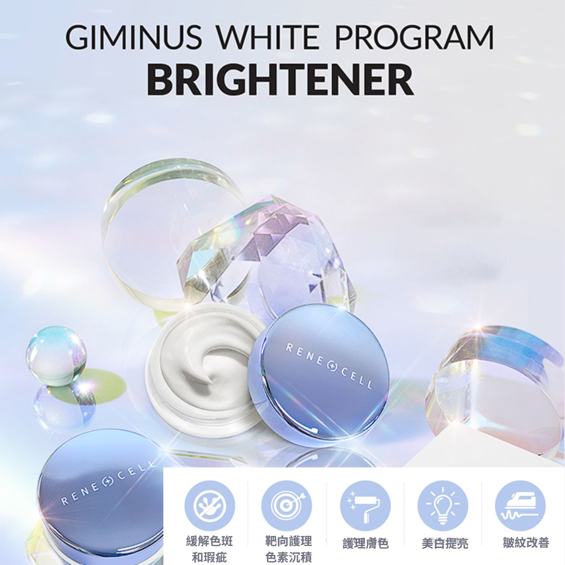 Rene-Cell 雪顏祛斑霜- Giminus White Program Brightener 20Gx2