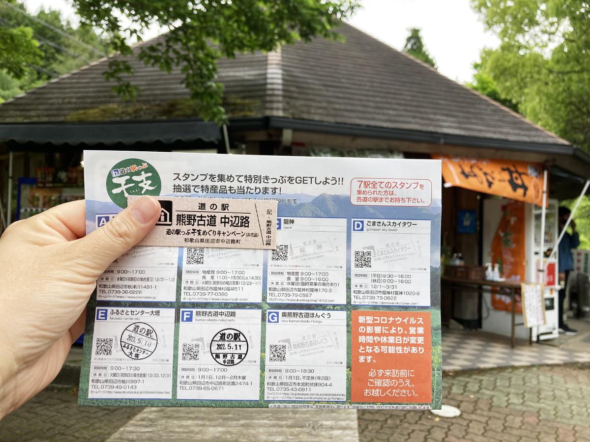 和歌山・田辺で「道の駅っぷ干支めぐり」 7カ所対象に - 和歌山経済新聞
