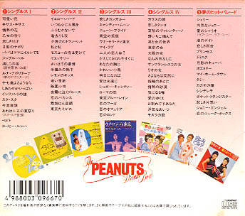 ザ・ピーナッツ ドリーム・ボックス ザ・ピーナッツ - 中古オーディオ