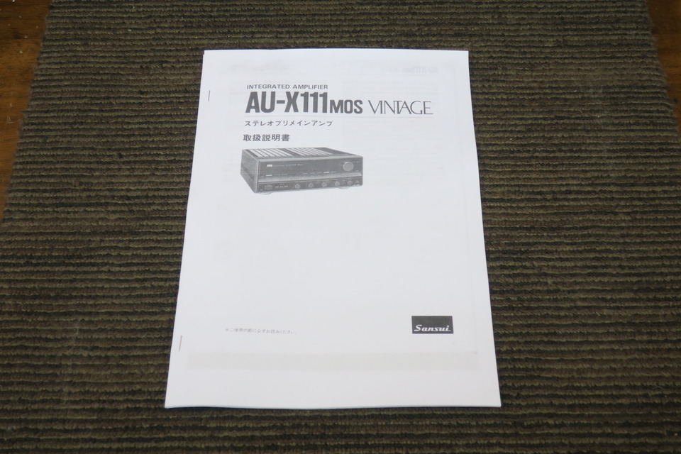 AU-X111MOS VINTAGE SANSUI - 中古オーディオ 高価買取・販売 ハイファイ堂
