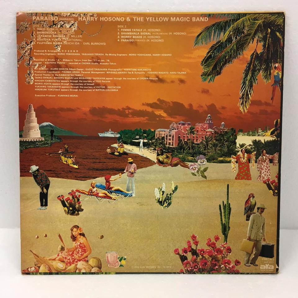 はらいそ/細野晴臣 細野晴臣 - 中古オーディオ 高価買取・販売