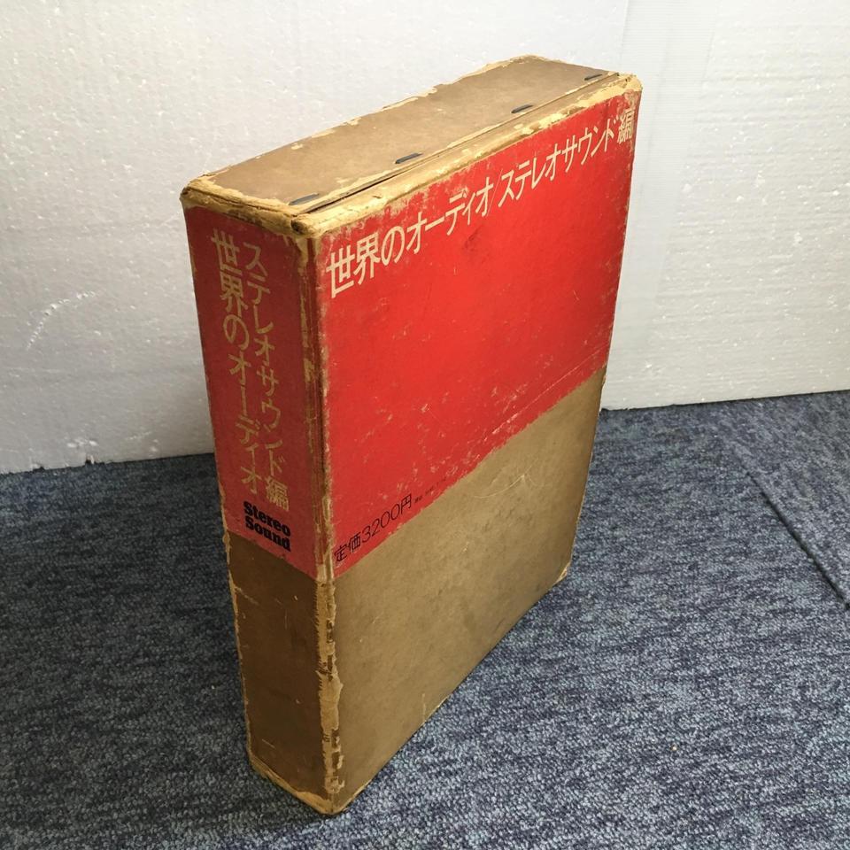 WORLD HI-FI STEREO YEARS BOOK 1973 ステレオサウンド - 中古