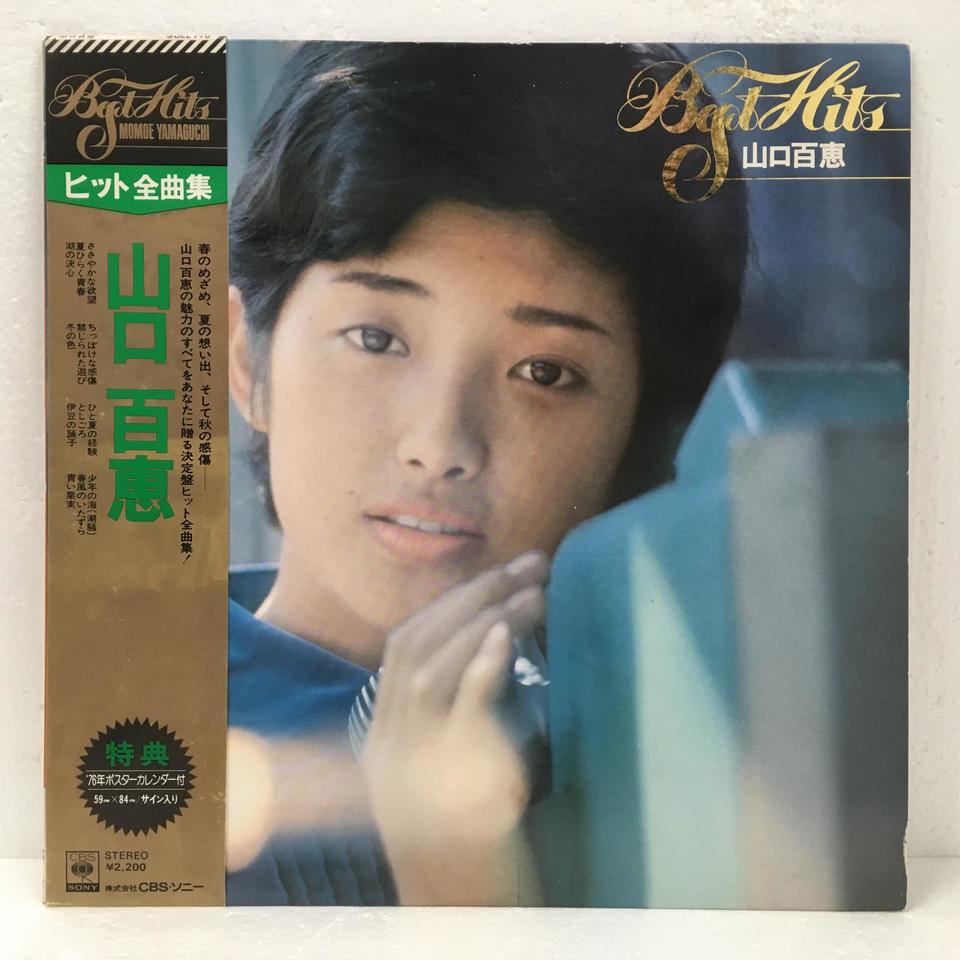 山口百恵 ヒット全曲集 山口百恵 - 中古オーディオ 高価買取・販売