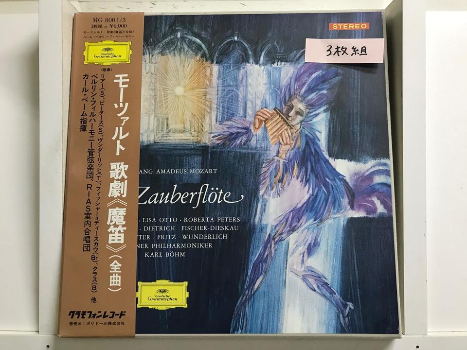 カール・ベーム指揮 モーツァルト歌劇「魔笛/ドン・ジョヴァンニ」全曲