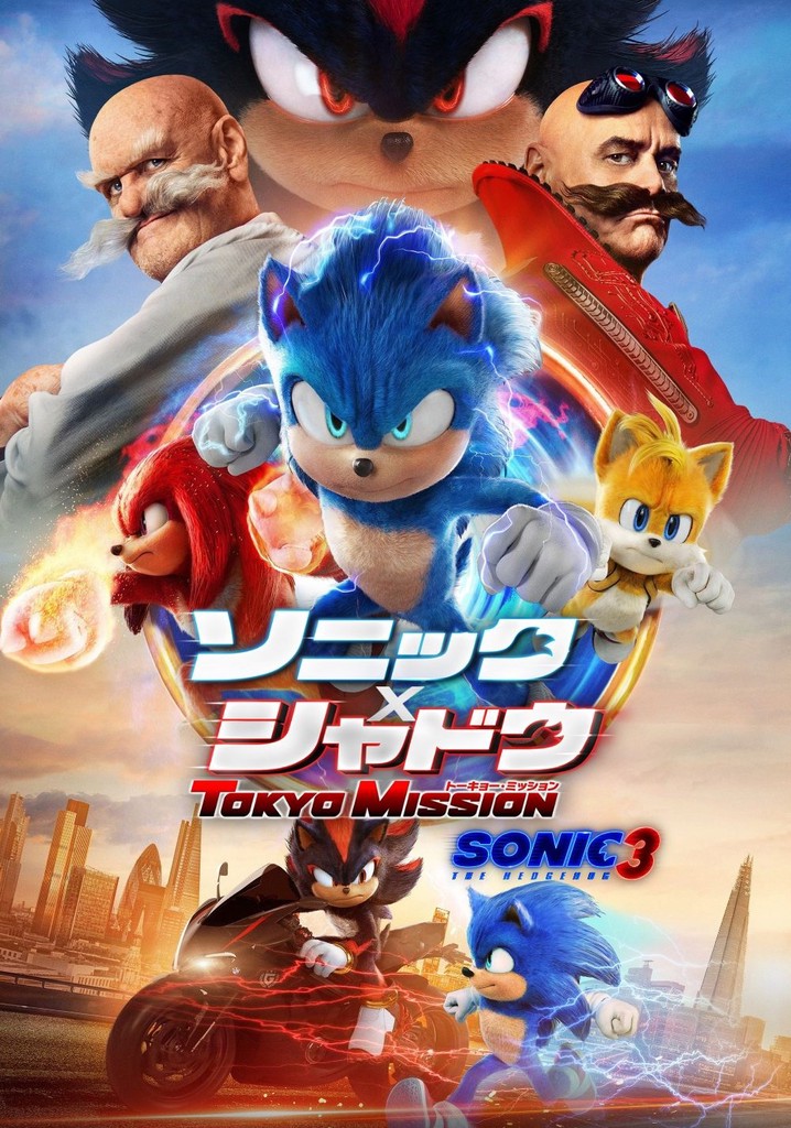 ソニック × シャドウ TOKYO MISSION