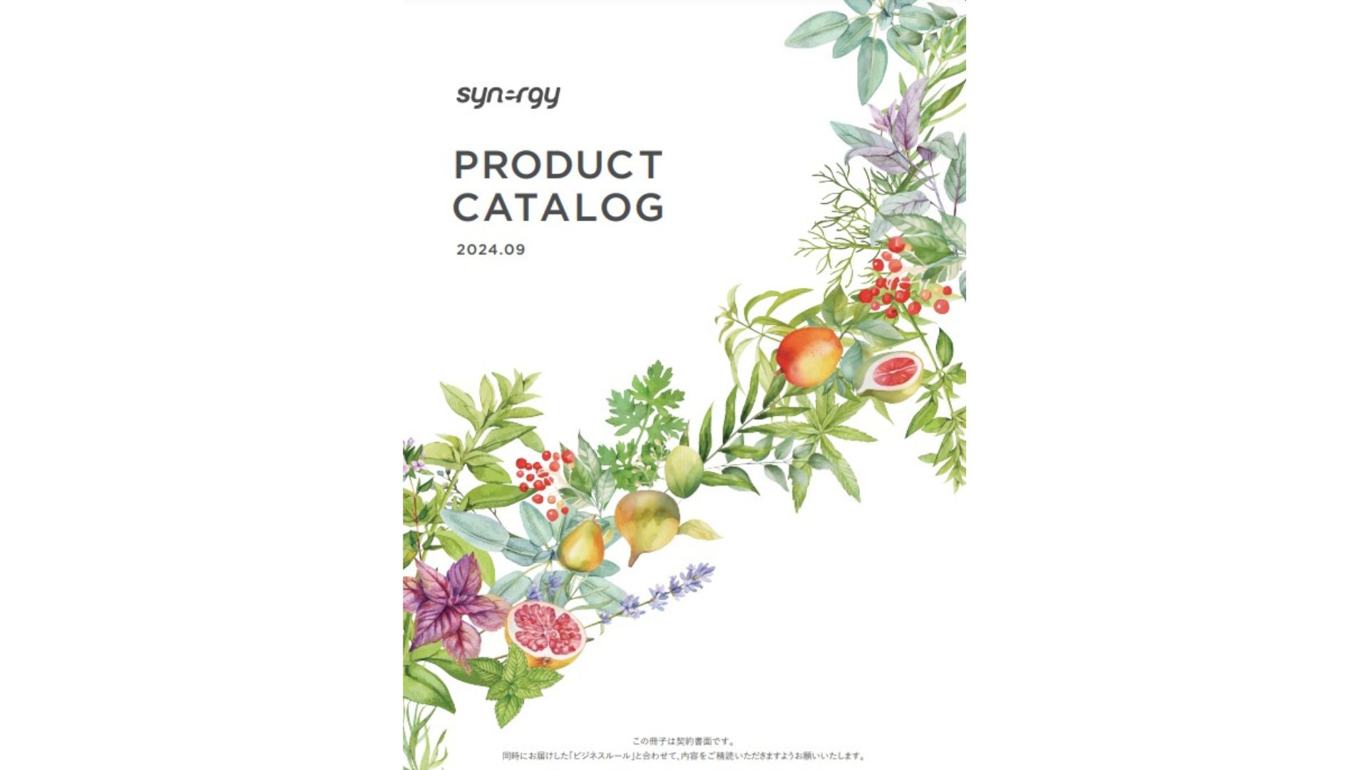 シナジーワールドワイド・ジャパン、カタログを改定 価格やパッケージ