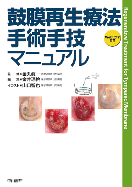 m3電子書籍 | エキスパートによる 短期入院のための耳鼻咽喉科手術手技