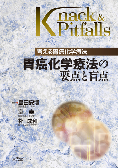 m3電子書籍 | Knack & Pitfalls 膵脾外科の要点と盲点 第2版