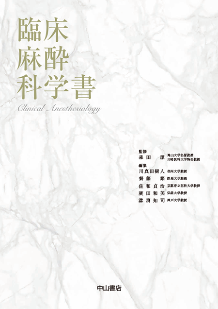 m3電子書籍 | 臨床麻酔科学書