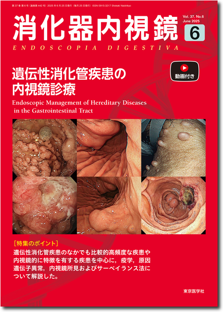 m3電子書籍 | 消化器内視鏡 第37巻8号 動画で魅せる内視鏡的創閉鎖法の