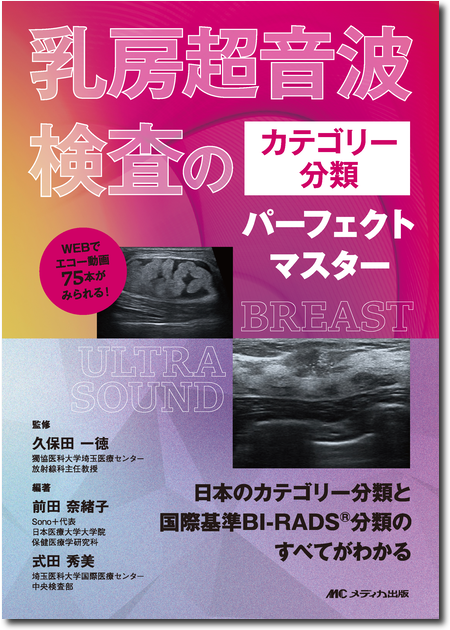 m3電子書籍 | 乳腺腫瘍学 第5版
