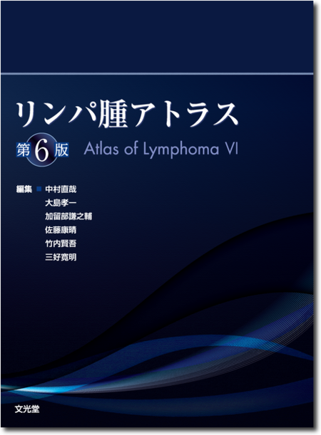 m3電子書籍 | WHO分類第5版による白血病・リンパ系腫瘍の病態学