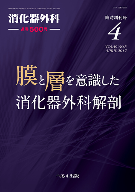 m3電子書籍 | 消化器外科 2020年4月臨時増刊号 術前・術後管理必携2020