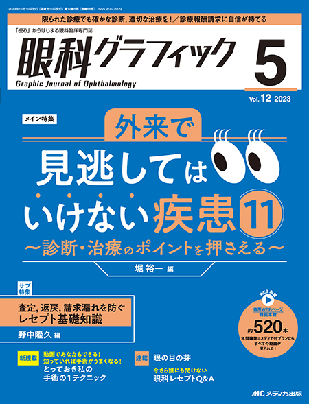 m3電子書籍 | 緑内障診断ガイド〈専門医のための眼科診療クオリファイ3〉