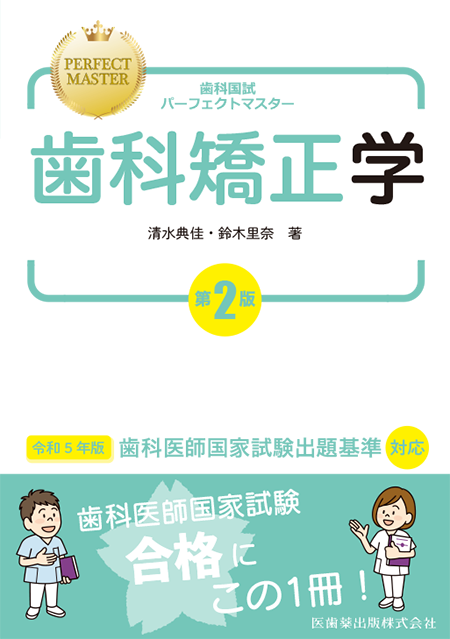 m3電子書籍 | 歯科国試パーフェクトマスター 口腔外科学I 第2版