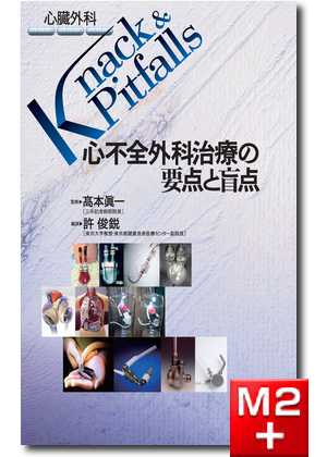 m3電子書籍 | Knack & Pitfalls 胃外科の要点と盲点 第2版