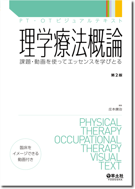 m3電子書籍 | PT・OTビジュアルテキスト専門基礎 リハビリテーション医学