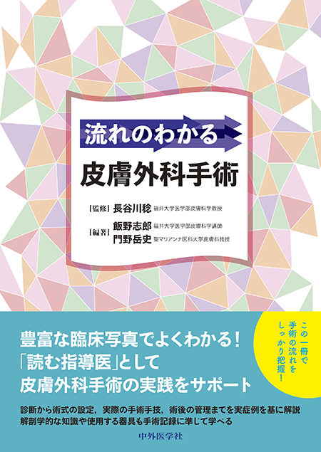 m3電子書籍 | みき先生の皮膚病理診断ABC（2）付属器系病変