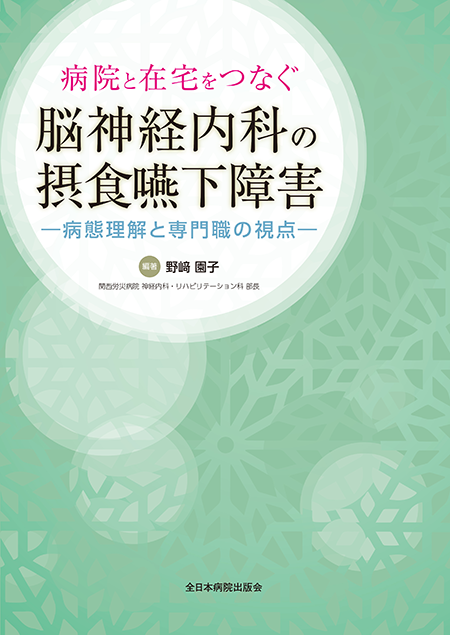 m3電子書籍 | 脳・神経系リハビリテーション 第2版