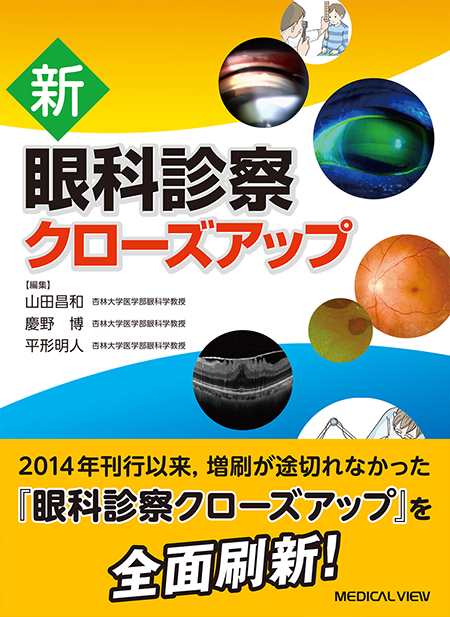 m3電子書籍 | 網膜診療クローズアップ 改訂第2版