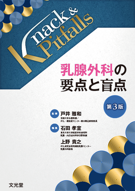 m3電子書籍 | 乳腺腫瘍学 第5版