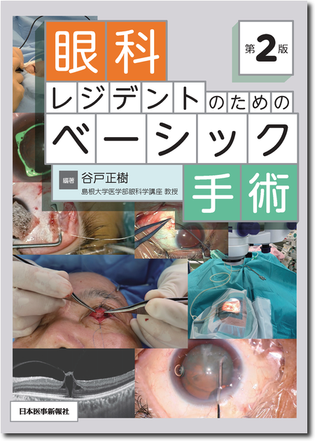 m3電子書籍 | 眼科学 第3版