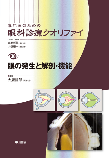 m3電子書籍 | 角膜内皮障害 to the Rescue〈専門医のための眼科診療