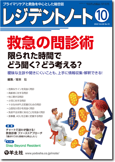 m3電子書籍 | レジデントノート2021年1月号 Vol.22 No.15 精神科研修の