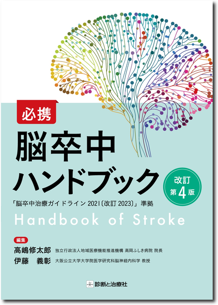 m3電子書籍 | 脳神経内科診療の掟