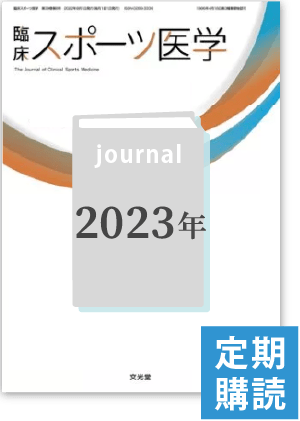 m3電子書籍 | 臨床スポーツ医学（2026年・年間購読）