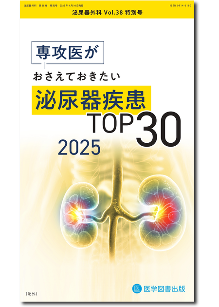 m3電子書籍 | Urologic Surgery Next 1 腹腔鏡手術