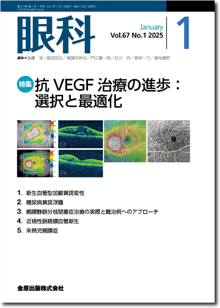 m3電子書籍 | 眼科 2025年9月号 67巻9号 特集 白内障手術の最先端