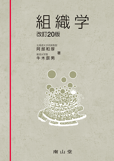 m3電子書籍 | 組織学 第20版