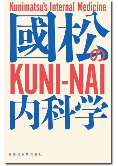 イヤーノート 2026 内科・外科編 第35版 本