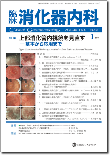 m3電子書籍 | 臨牀消化器内科 Vol.40 No.8 増刊号「膵疾患の診療」