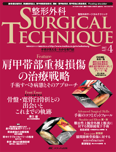 m3電子書籍 | 整形外科 SURGICAL TECHNIQUE 2023年1号 特集:足関節果部骨折