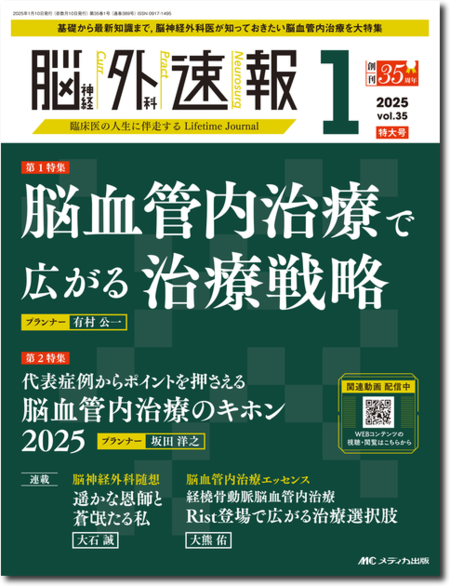 m3電子書籍 | 超解説！ 急性期脳梗塞に対する血栓回収療法