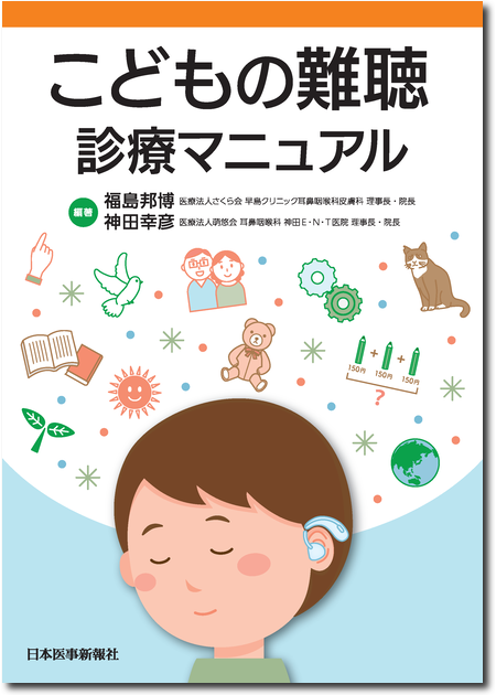 m3電子書籍 | エキスパートによる 短期入院のための耳鼻咽喉科手術手技